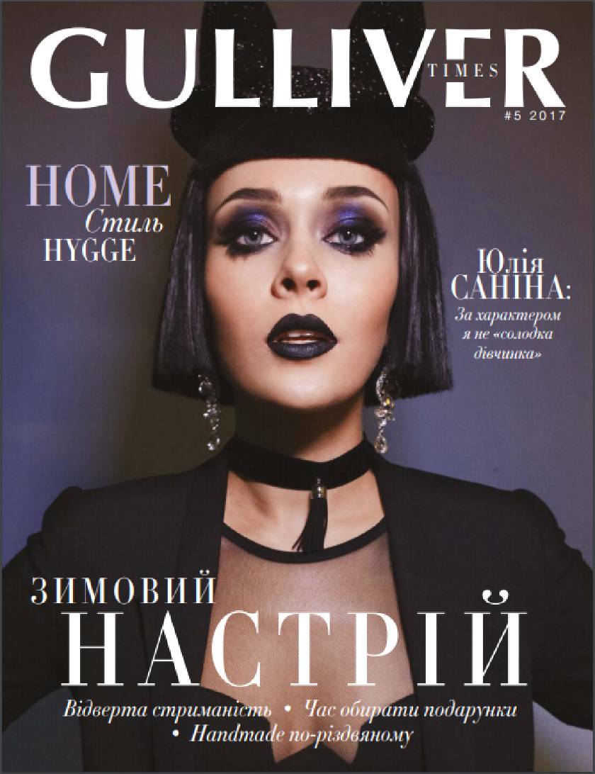 Gulliver Times #5 2017 - Онлайн журнал Gulliver Times | ТРЦ Гулівер-page-0