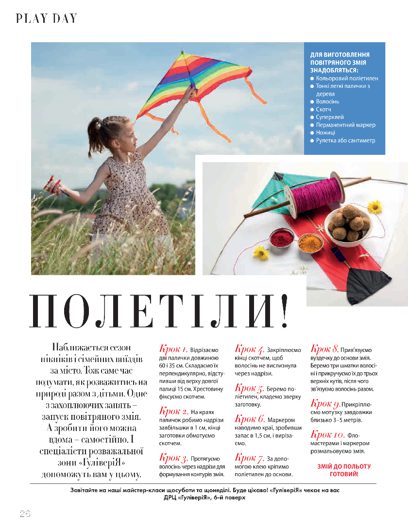 GULLIVER TIMES #6 - Онлайн журнал Gulliver Times | ТРЦ Гулівер-page-25