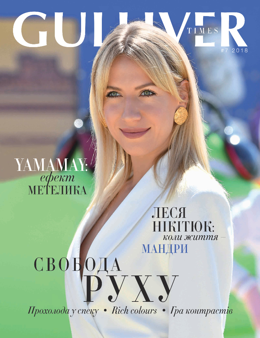 GULLIVER TIMES #7 - Онлайн журнал Gulliver Times | ТРЦ Гулівер-page-0