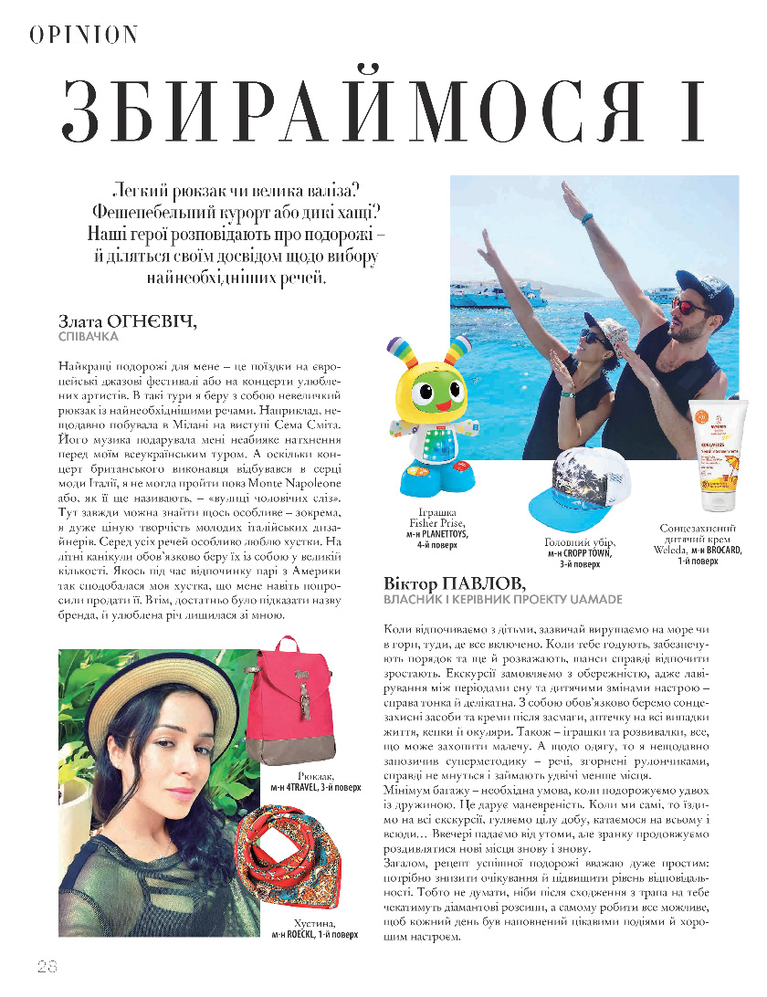 GULLIVER TIMES #7 - Онлайн журнал Gulliver Times | ТРЦ Гулівер-page-27