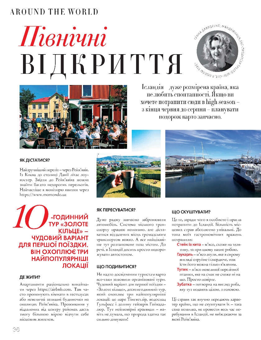 GULLIVER TIMES #7 - Онлайн журнал Gulliver Times | ТРЦ Гулівер-page-35