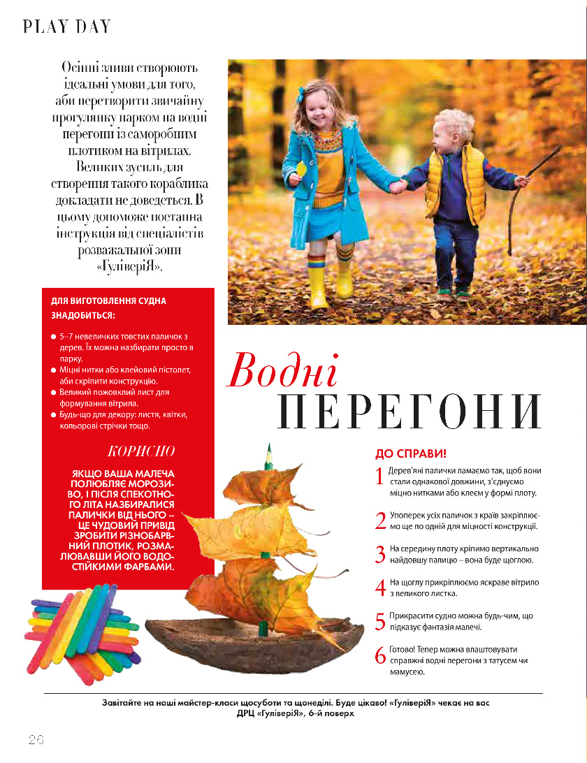 GULLIVER TIMES #8 - Онлайн журнал Gulliver Times | ТРЦ Гулівер-page-25