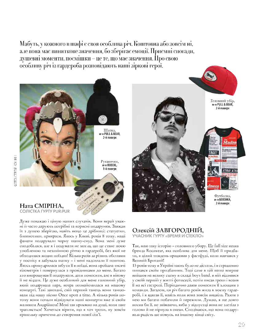 GULLIVER TIMES #8 - Онлайн журнал Gulliver Times | ТРЦ Гулівер-page-28