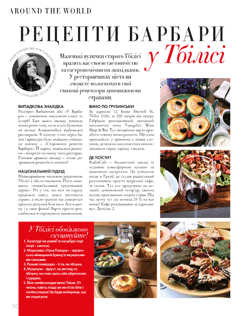 GULLIVER TIMES #8 - Онлайн журнал Gulliver Times | ТРЦ Гулівер-page-35