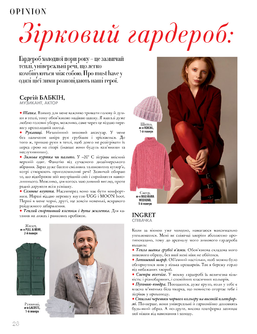 GULLIVER TIMES #9 - Онлайн журнал Gulliver Times | ТРЦ Гулівер-page-27