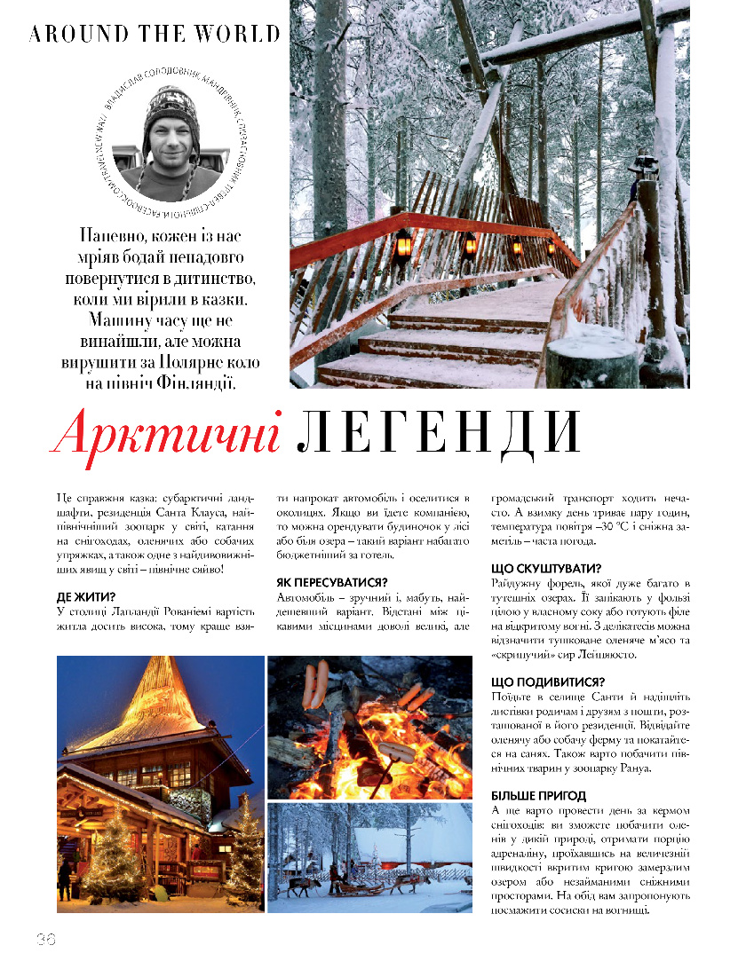 GULLIVER TIMES #9 - Онлайн журнал Gulliver Times | ТРЦ Гулівер-page-35