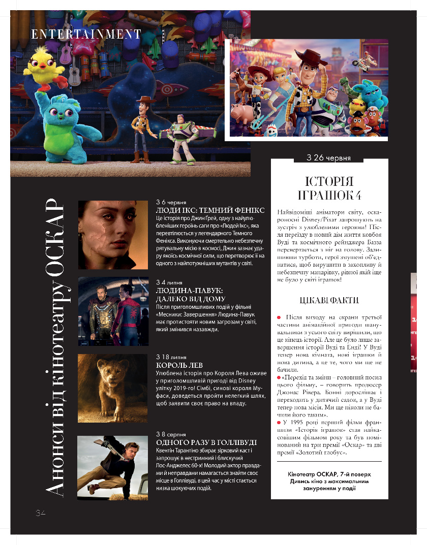 GULLIVER TIMES #12 - Онлайн журнал Gulliver Times | ТРЦ Гулливер-page-33