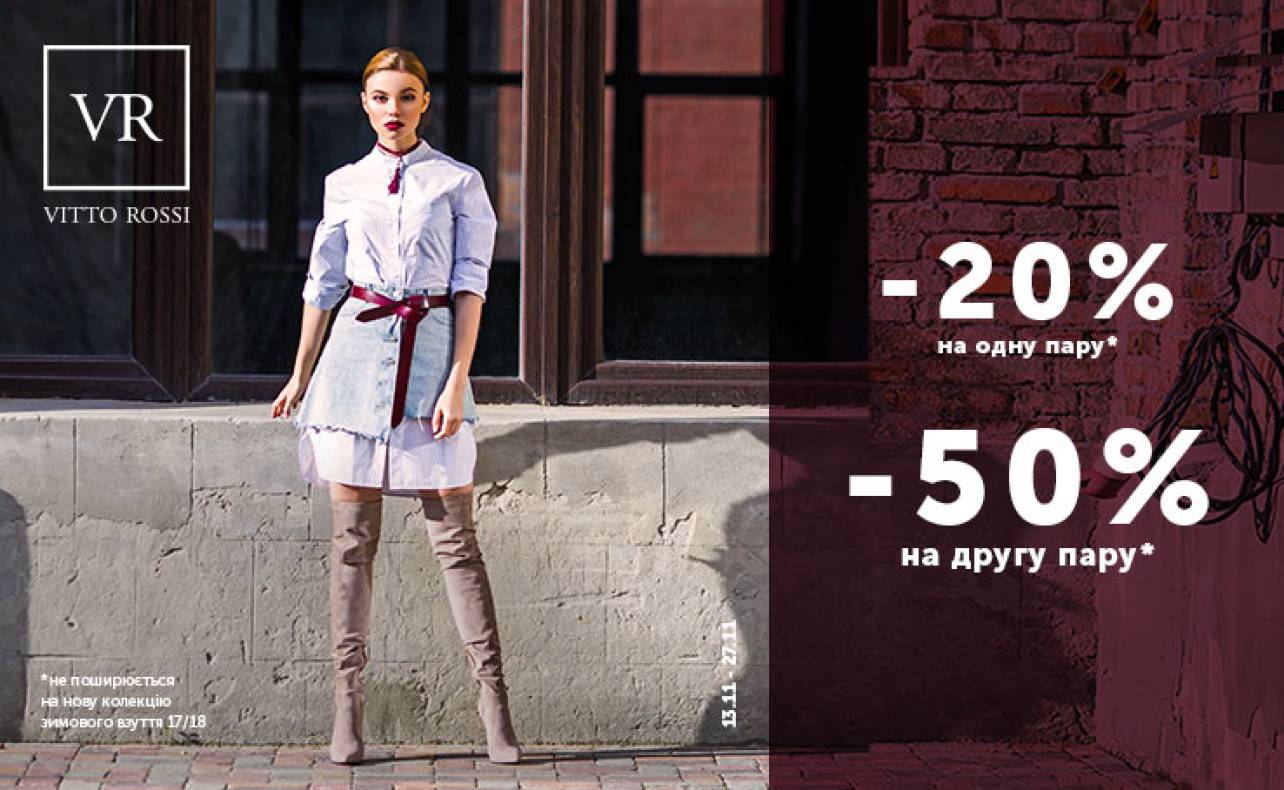 СКИДКИ -20% или -50% НА ВСЕ! image-0