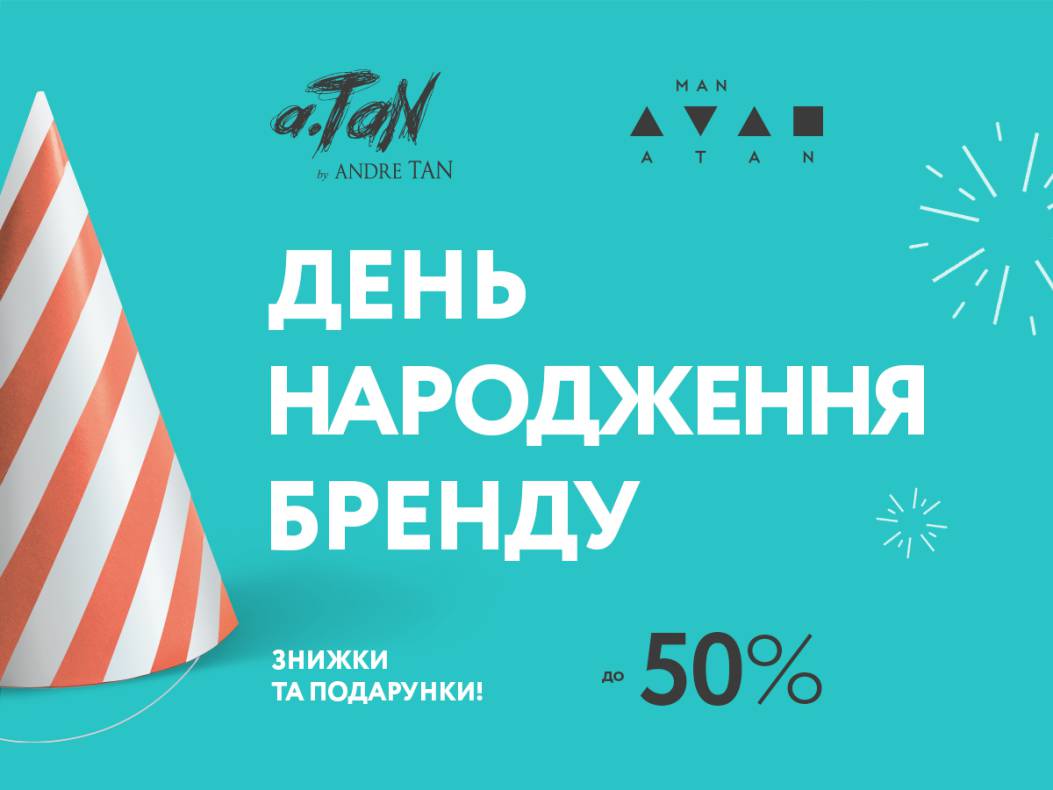 День Рождения a.Tan image-0