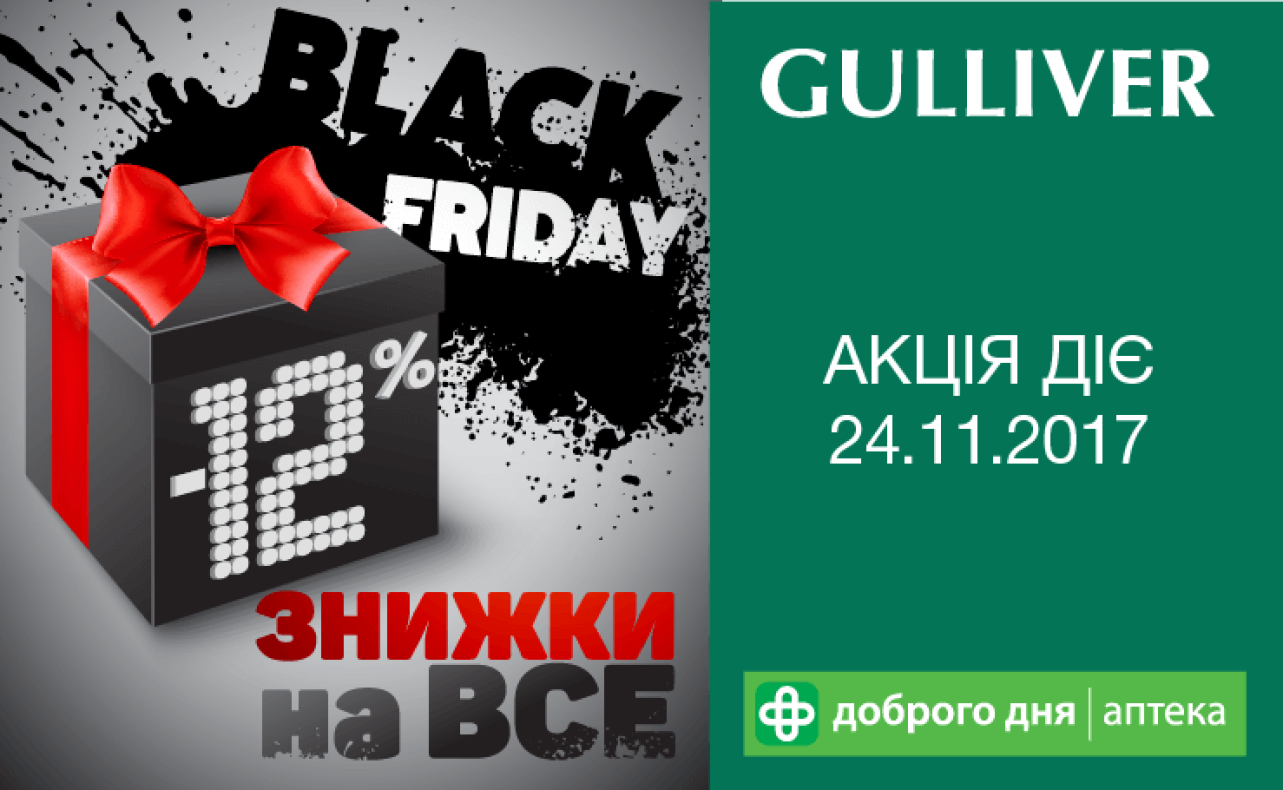 &quot;Black Friday&quot;  в сети Аптека Доброго Дня image-0