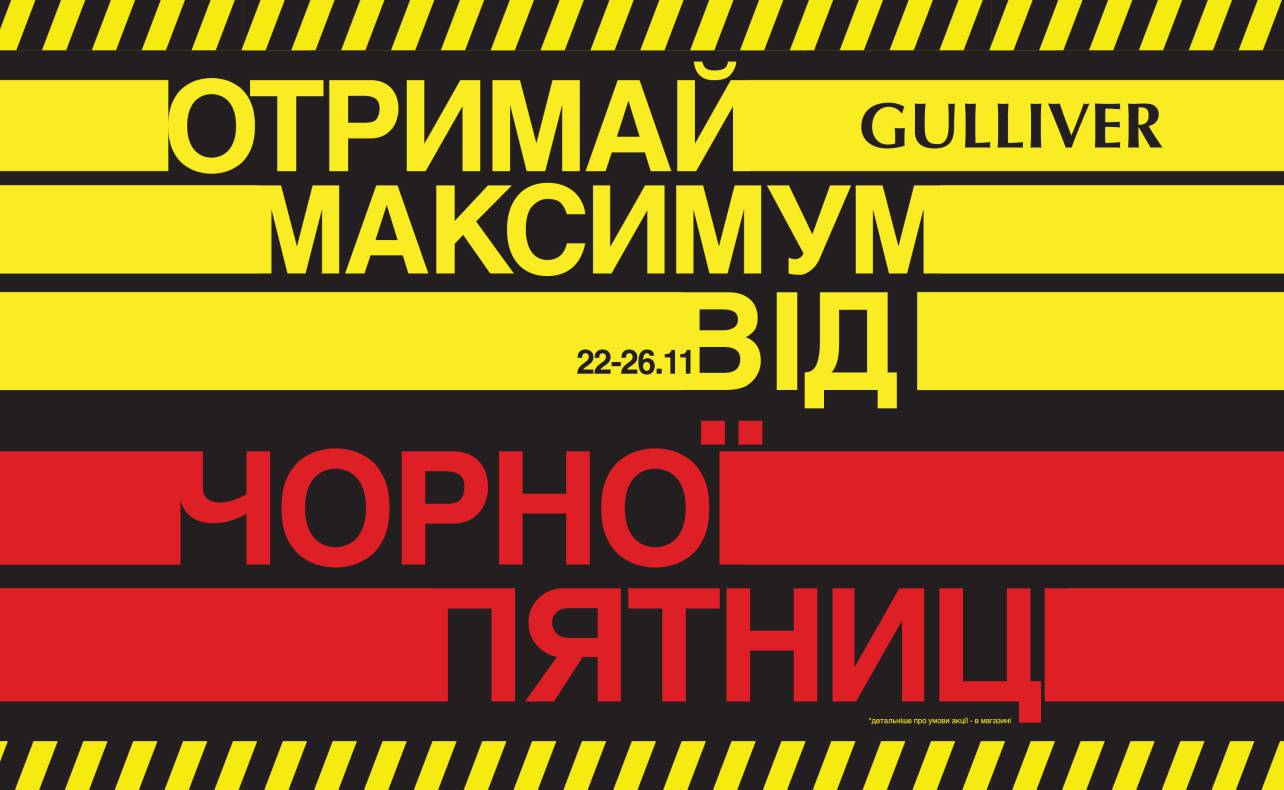 Получите максимум от Black Friday!  image-0