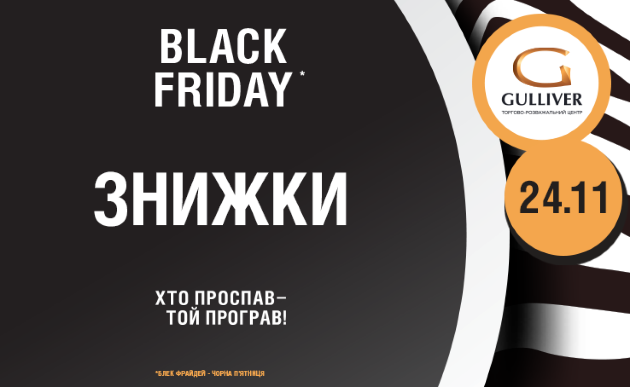 Скидки на Black Friday - 2017 image-10
