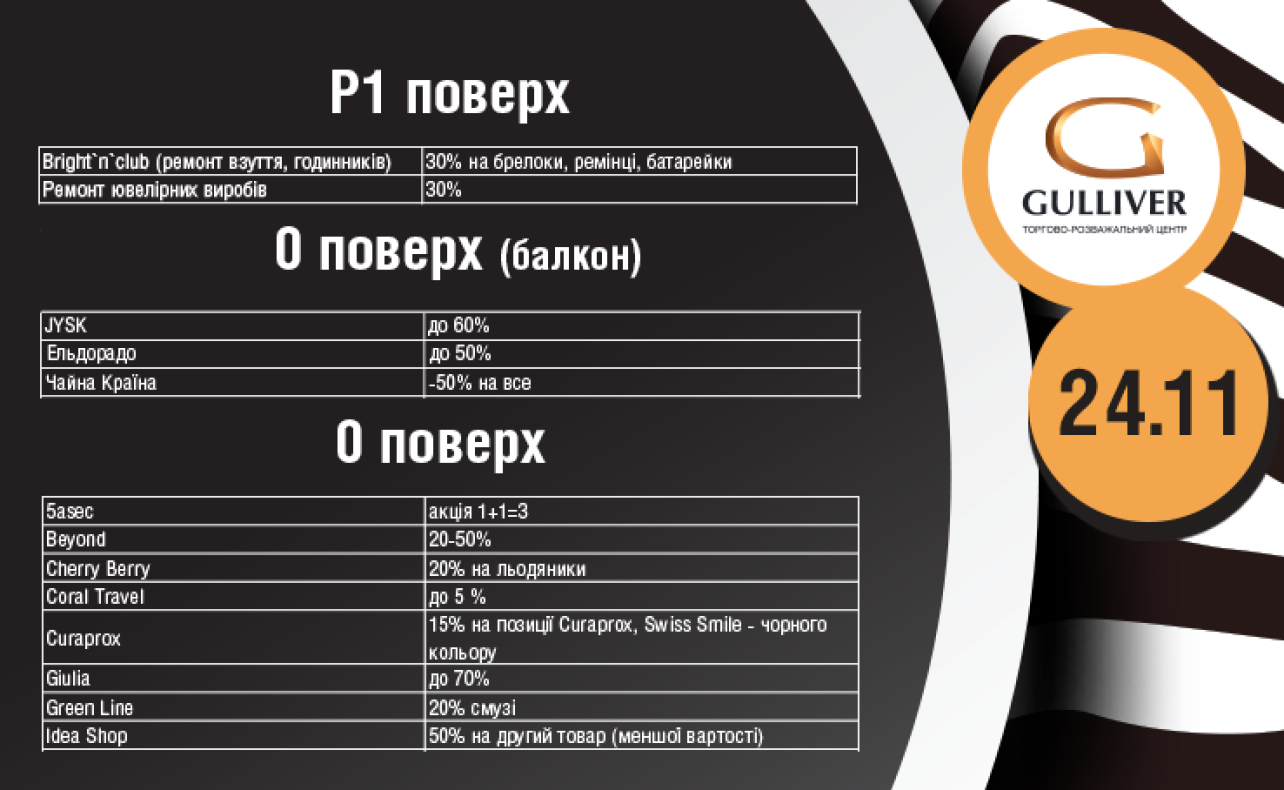 Скидки на Black Friday - 2017 image-8