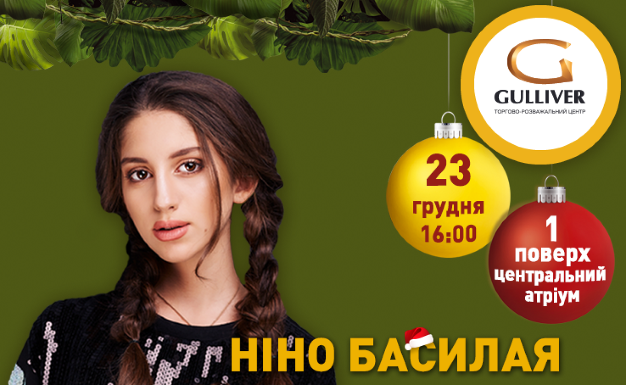  New Year Jungle  - справжня тропічна пригода з Gulliver! image-0