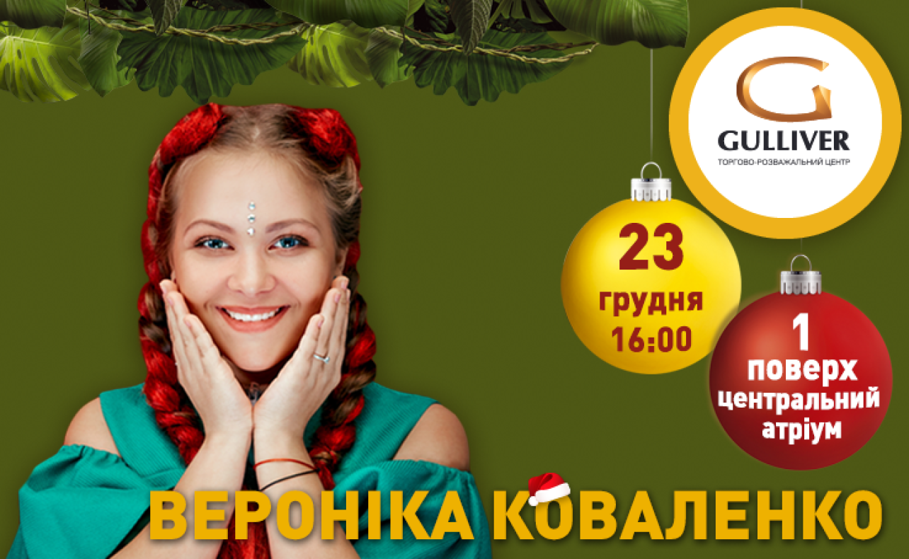  New Year Jungle  - справжня тропічна пригода з Gulliver! image-1
