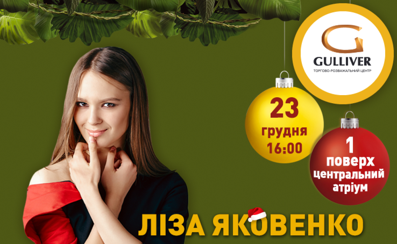  New Year Jungle  - справжня тропічна пригода з Gulliver! image-3
