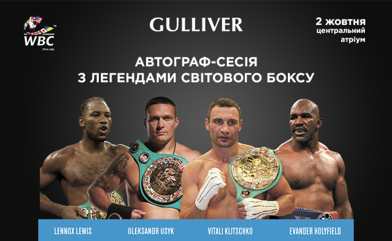 В ТРЦ Gulliver состоится автограф-сессия звезд мирового бокса image-0