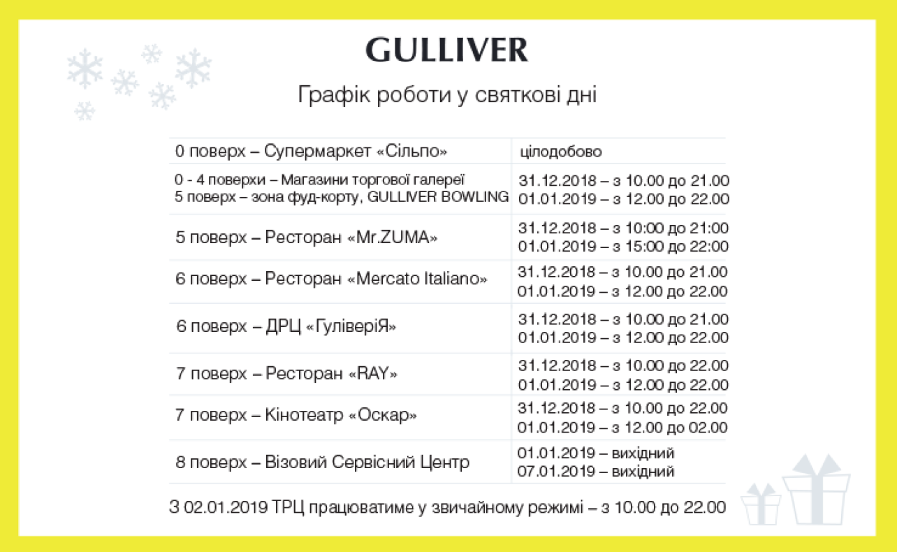 Gulliver&#039;s work schedule for New Year&#039;s holidays image-0