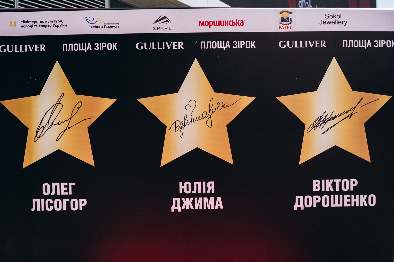 Відкриття зірок спорту: Олега Лисогора, Юлії Джими та Віктора Дорошенка image-0 Відкриття зірок спорту: Олега Лисогора, Юлії Джими та Віктора Дорошенка image-0