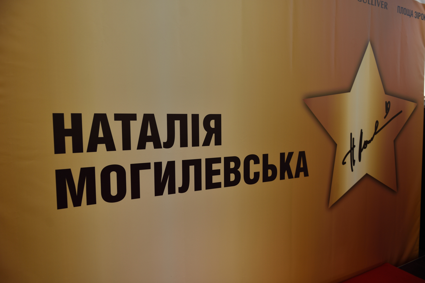 Відкриття зірки українській співачці, телеведучій, продюсерці та народній артистці України – Ната́лії Могиле́вській image-2 Відкриття зірки українській співачці, телеведучій, продюсерці та народній артистці України – Ната́лії Могиле́вській image-2
