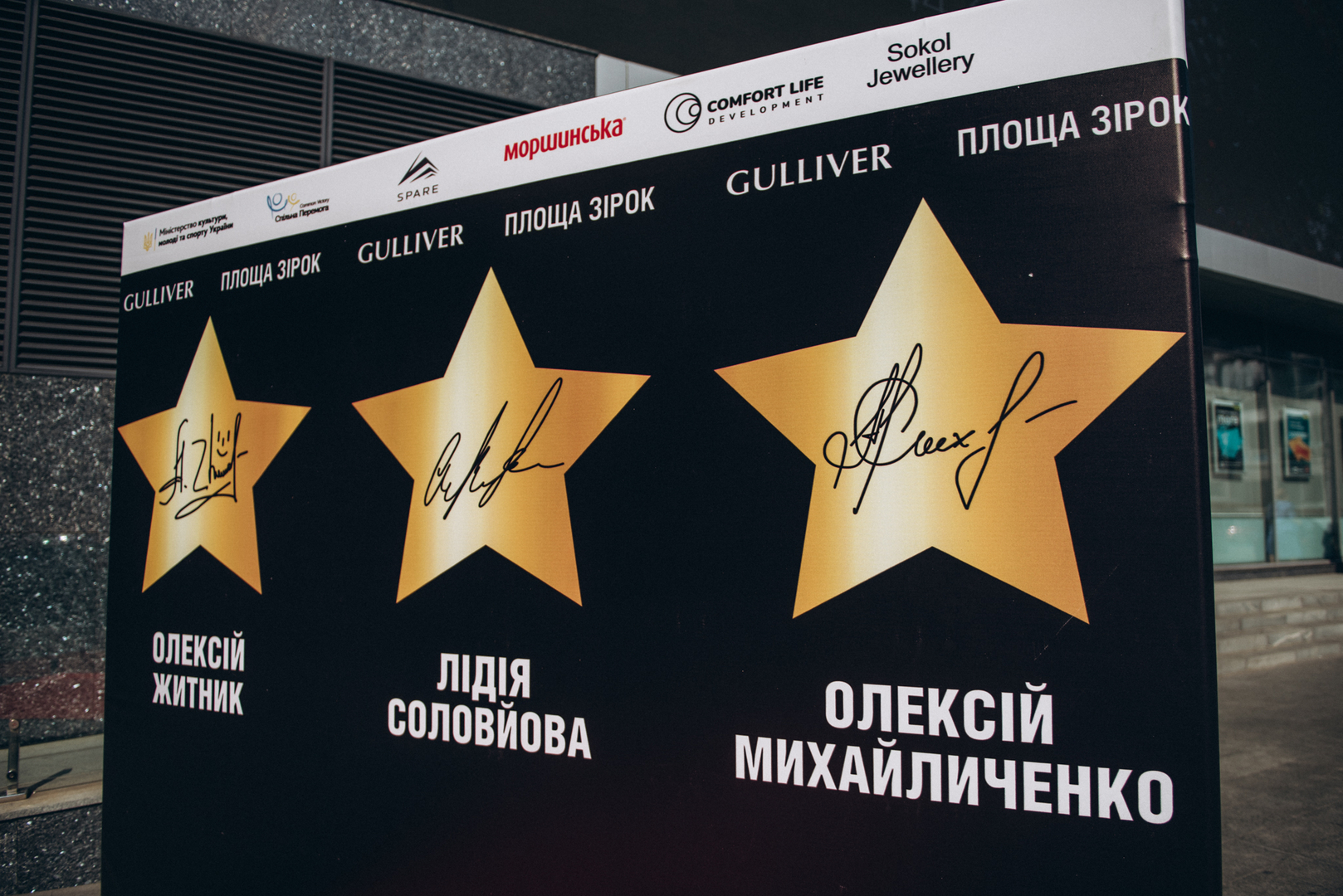 Відкриття зірок спорту: Лідіі Соловйової, Олексія Михайличенко,Олексія Житника image-0 Відкриття зірок спорту: Лідіі Соловйової, Олексія Михайличенко,Олексія Житника image-0