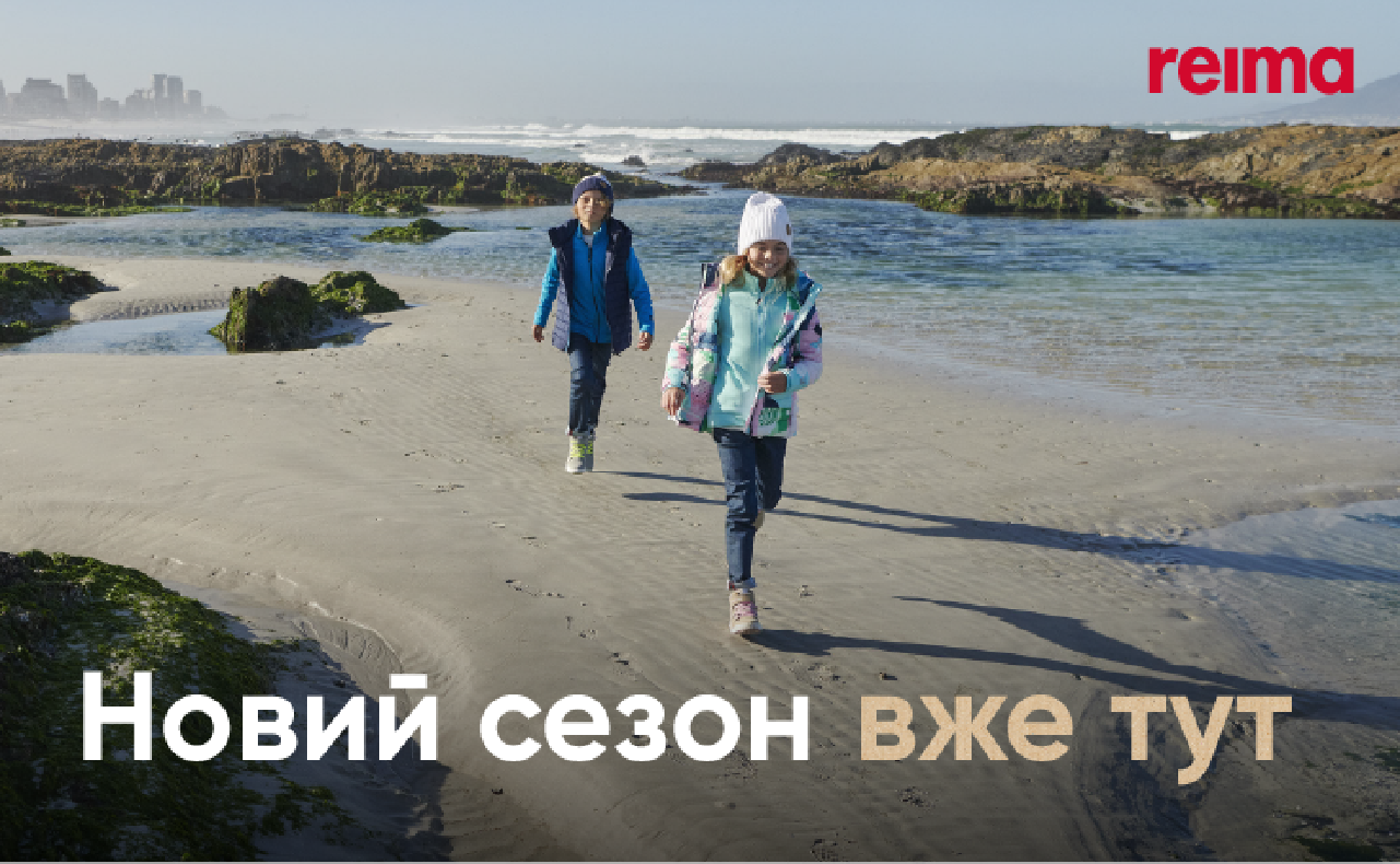 Новая коллекция Reima уже ждет вас! image-0