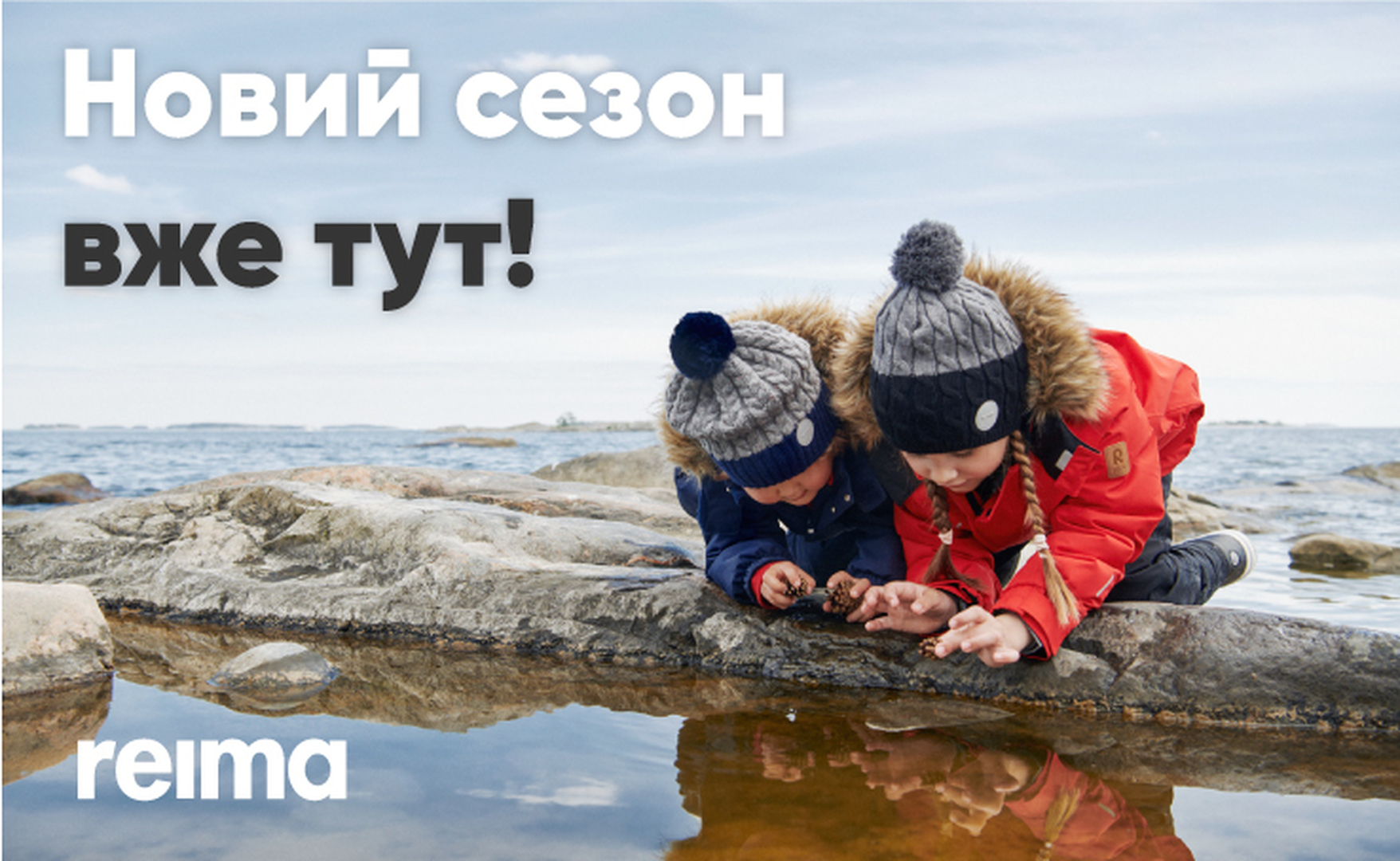 Новый сезон Reima уже тут! image-0