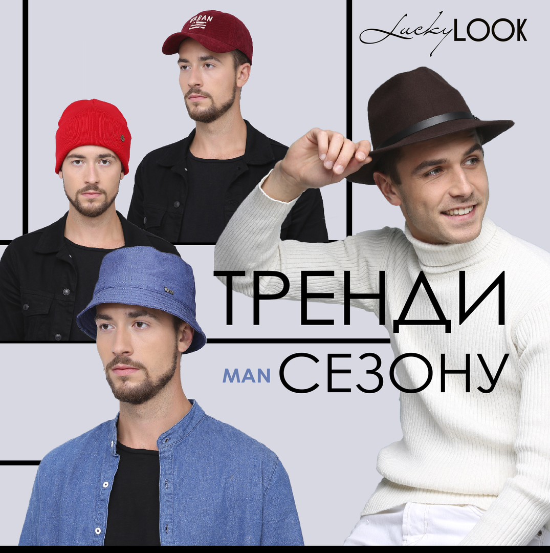 ТРЕНДЫ МУЖСКИХ ГОЛОВНЫХ УБОРОВ image-0