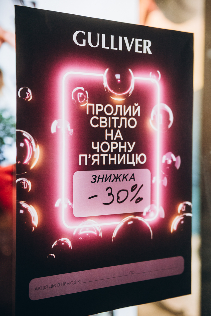 Чорна п’ятниця 2024 в ТРЦ Gulliver image-6