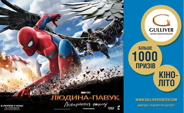 Акція «Кіноліто з Gulliver»