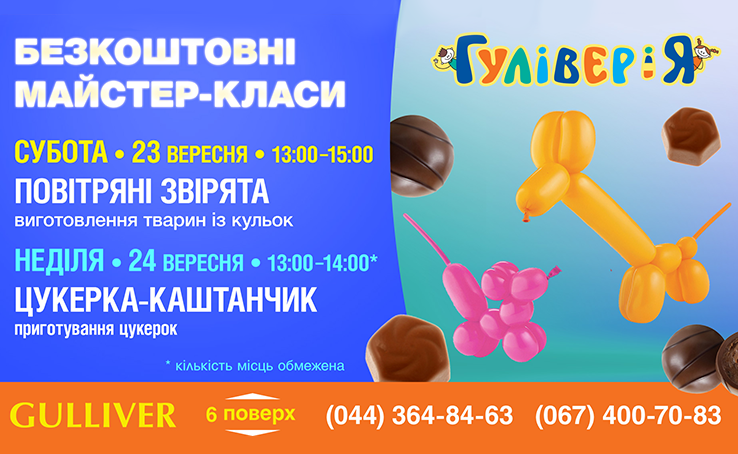 Майстер-класи в Гуліверії