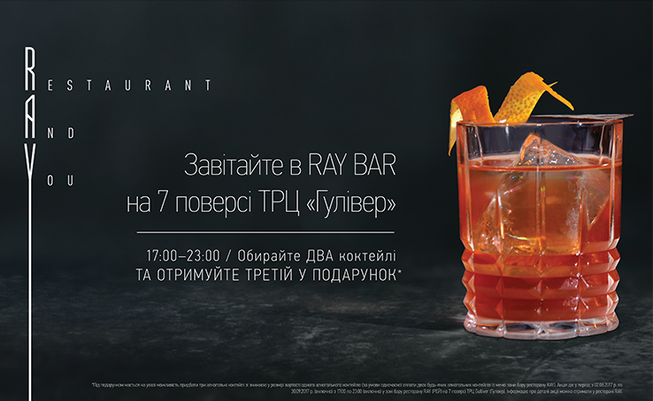 Акція у Ray Bar