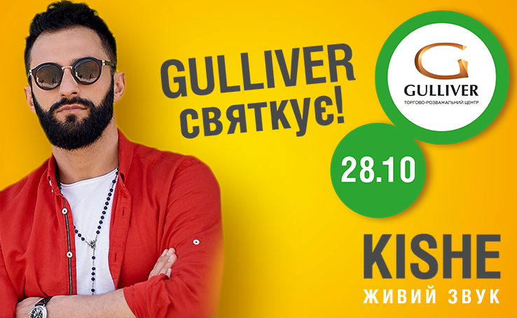 KISHE на Дне Рождения ТРЦ Gulliver
