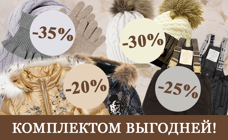 Акция в CHOUPETTE