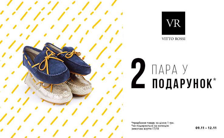 Акции в Vitto Rossi