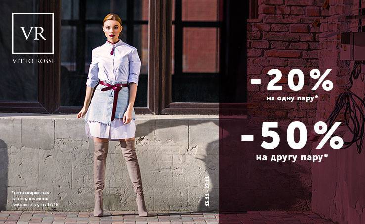 СКИДКИ -20% или -50% НА ВСЕ!