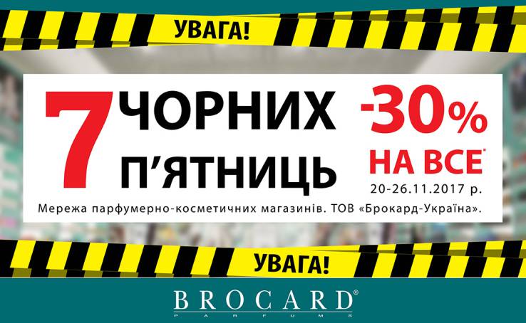 7 черных пятниц -30% на все!