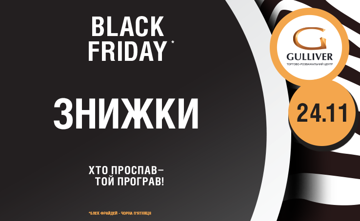 Скидки на Black Friday - 2017