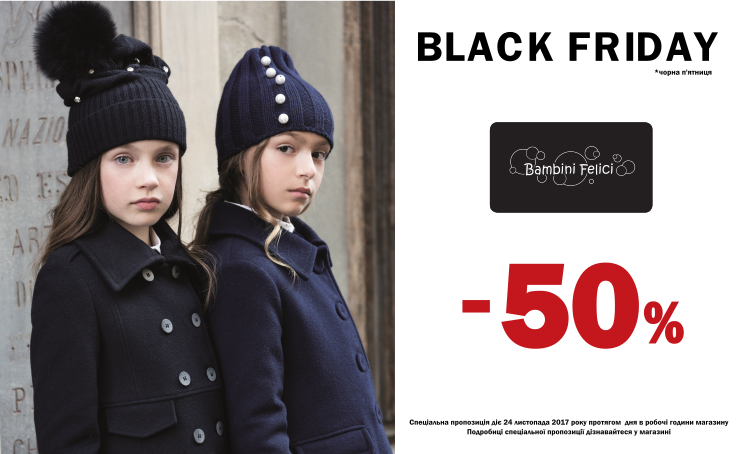 BLACK FRIDAY В BAMBINI FELICI: СКИДКА 50%
