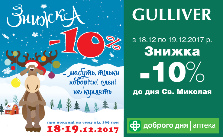 Новорічні знижки  у 