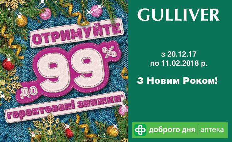 99% знижки? Знижки кожному?