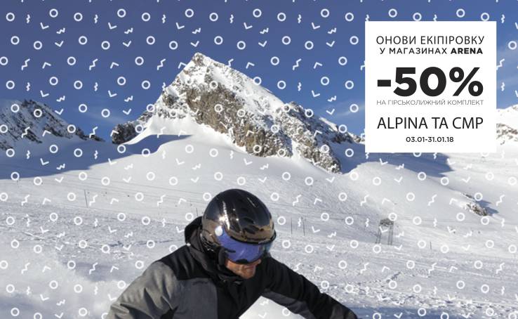  -50% на комплект магазин Arena  