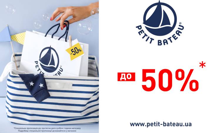PETIT BATEAU - РОЗПРОДАЖ РОЗПОЧАТО
