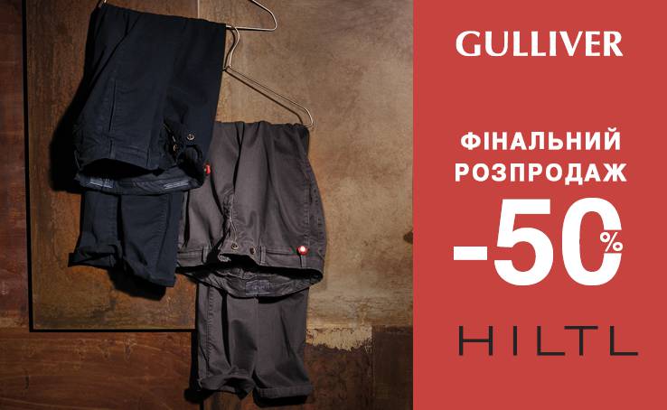 Ділимо ціни навпіл!