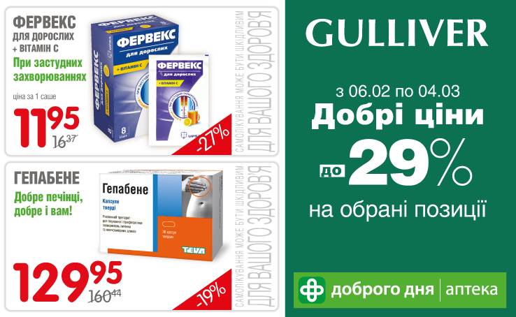 Знижки у Аптеці Доброго Дня!