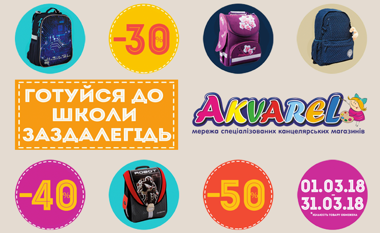 Discount AKVAREL in Kiev – SEC Gulliver