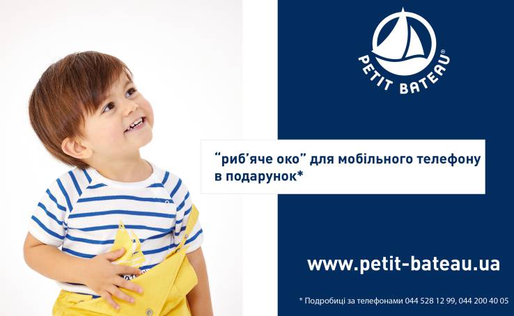 PETIT BATEAU — SPECIAL OFFER