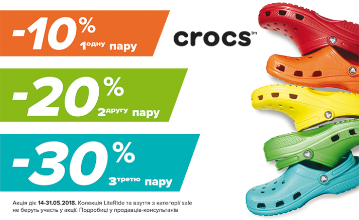 Discount on CROCS in Kiev — SEC Gulliver