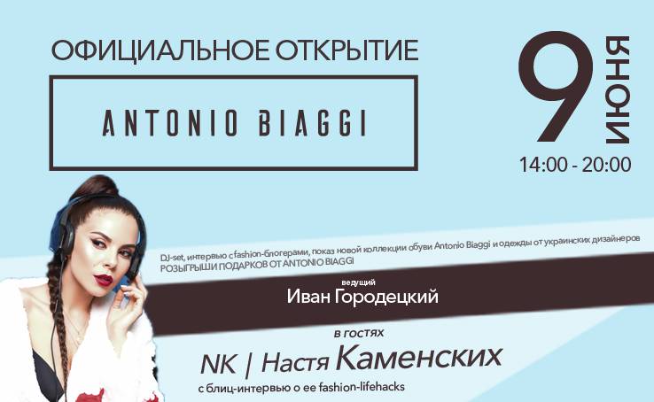 Официальное открытие Antonio Biaggi в ТРЦ Гулливер с Настей Каменских!