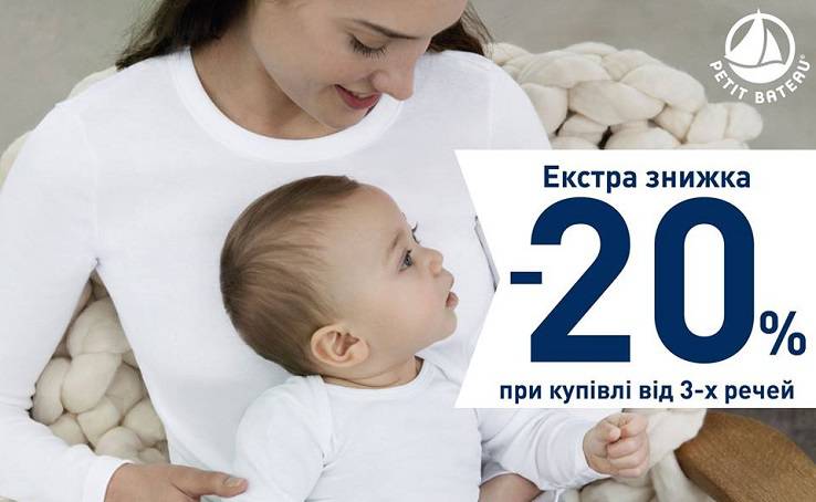 Дополнительные скидки в Petit Bateau